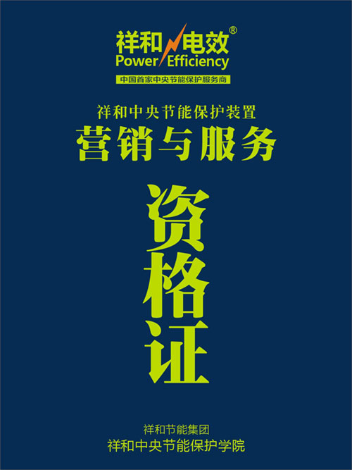 節(jié)能集團(tuán)證書.JPG